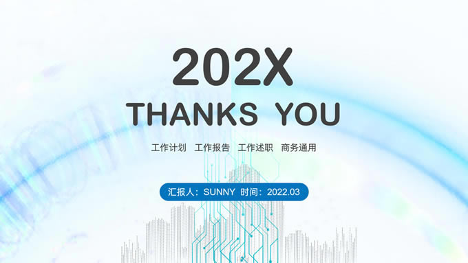 极简科技风商务汇报通用ppt模板