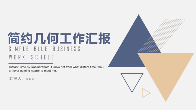 几何三角形几何风扁平蓝黄商务通用ppt模板