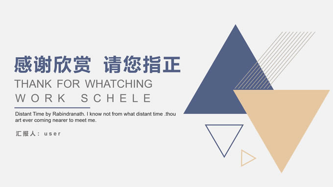 几何三角形几何风扁平蓝黄商务通用ppt模板