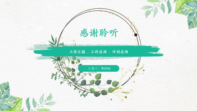 小花唯美清新文艺风工作总结汇报ppt模板