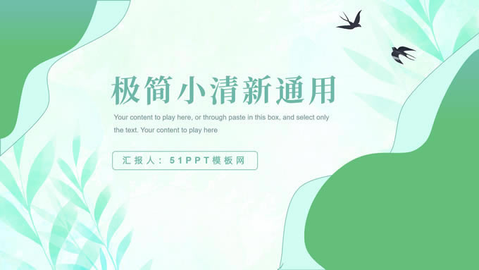 小清新绿流体几何春季工作汇报ppt模板