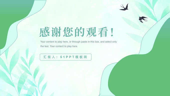 小清新绿流体几何春季工作汇报ppt模板