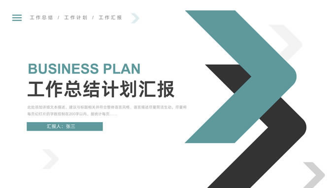 箭头几何风简约商务总结计划汇报通用ppt模板