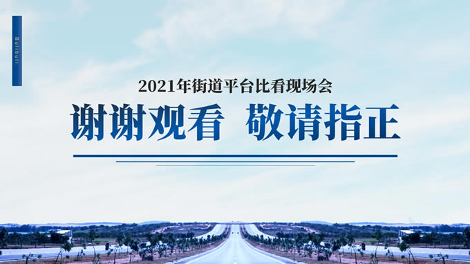 大气现代商务风政府工作汇报ppt模板