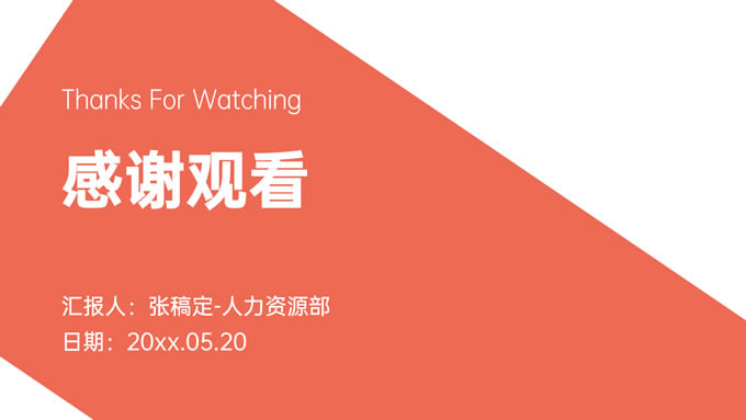 极简几何风人力资源部门年终汇报总结ppt模板