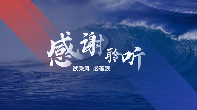 乘风破浪 筑梦起航——动感几何风年终总结汇报ppt模板