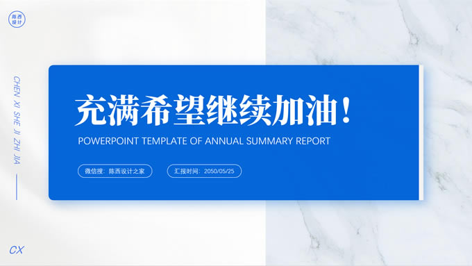 经典实用商务蓝年终总结汇报ppt模板