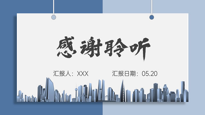 吊牌创意简约风蓝色商务年终总结汇报ppt模板