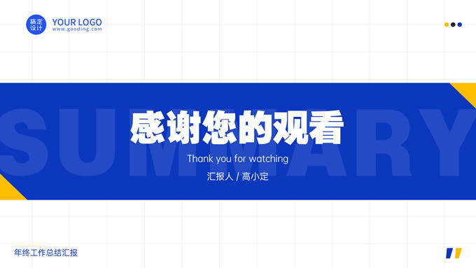 扁平简洁蓝黄商务年终工作总结汇报ppt模板