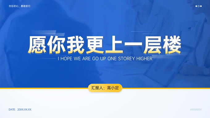 蓝色商务通用行业年终汇报ppt模板