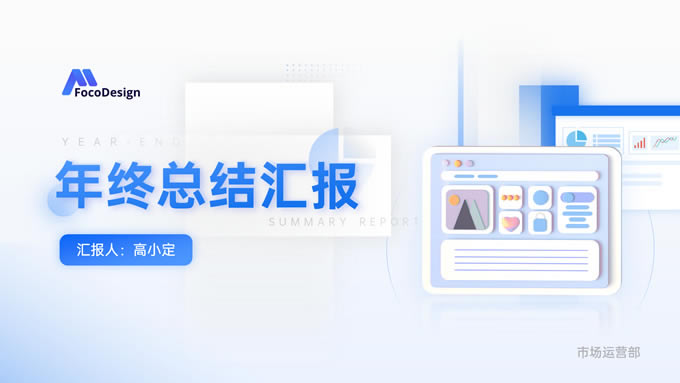 清透蓝玻璃拟态风年终总结ppt模板