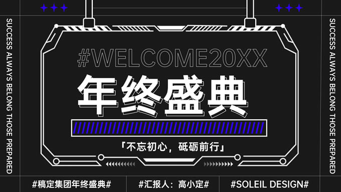 克莱因蓝潮流休闲娱乐行业年终汇报年会ppt模板