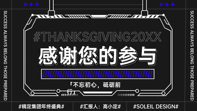 克莱因蓝潮流休闲娱乐行业年终汇报年会ppt模板