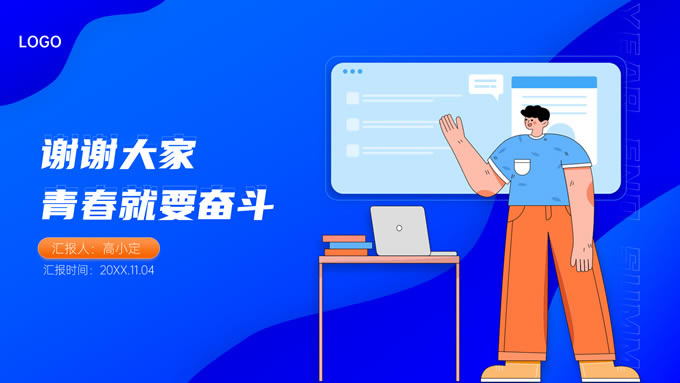 极简扁平插画年终总结ppt模板