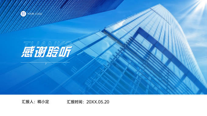 蓝色商务风产品运营年终总结报告ppt模板
