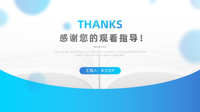 经典简约渐变蓝总结汇报商务通用ppt模板