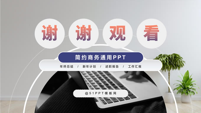 圆圈几何风年终总结报告ppt模板