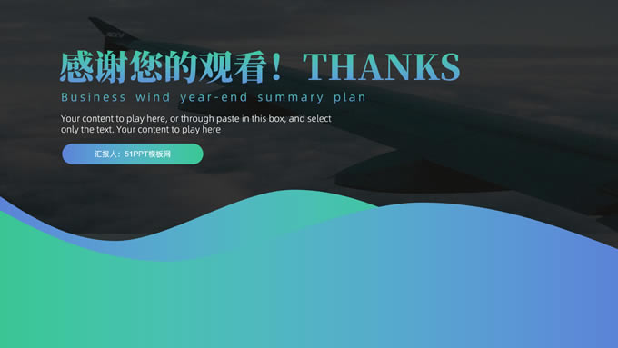 亮丽清新商务风年终总结计划ppt模板