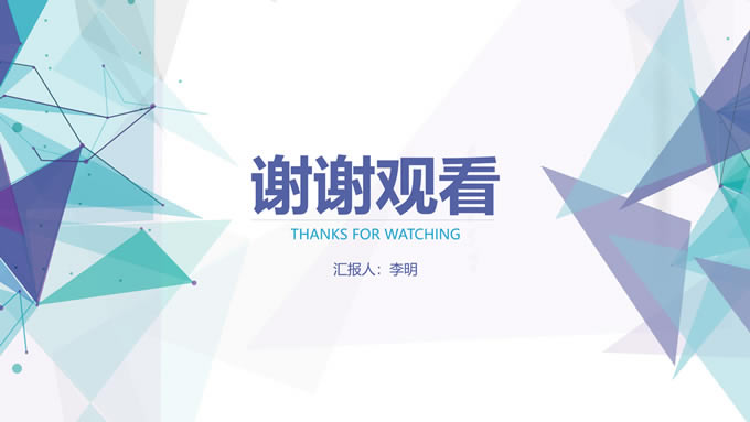 点线三角几何风月度工作总结ppt模板
