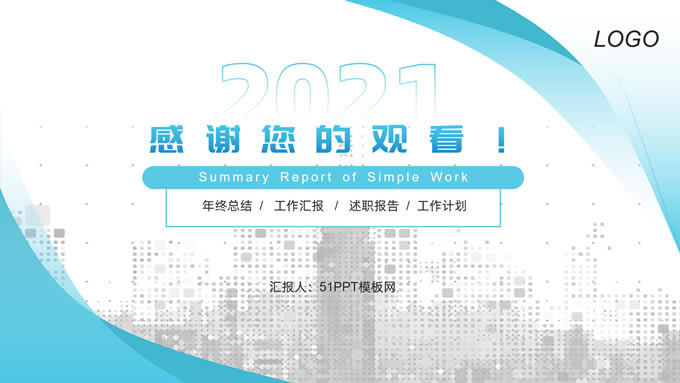 蓝绿清新几何风总结汇报商务通用ppt模板