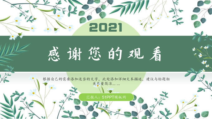 植物花卉简约清新绿工作汇报ppt模板