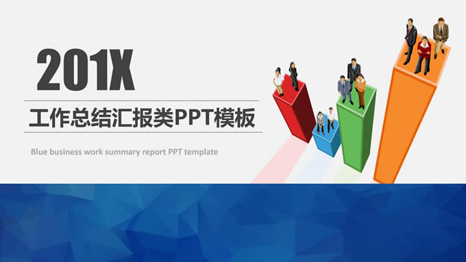 柱状图表主图工作总结汇报类商务通用ppt模板