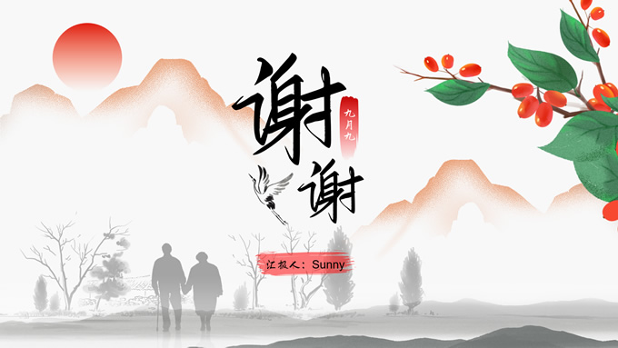 简约中国风重阳节知识课件ppt模板