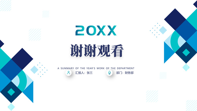 精美几何风新员工述职报告ppt模板