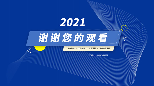 科技蓝几何风营销述职报告ppt模板