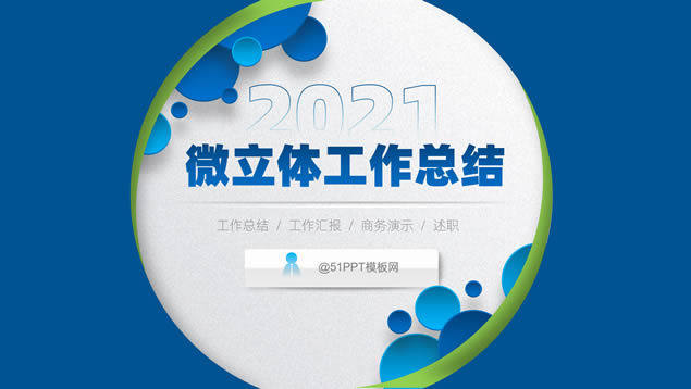 蓝绿清新风微立体工作总结计划ppt模板