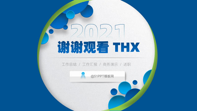 蓝绿清新风微立体工作总结计划ppt模板