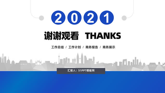经典扁平活力蓝工作总结报告商务通用ppt模板