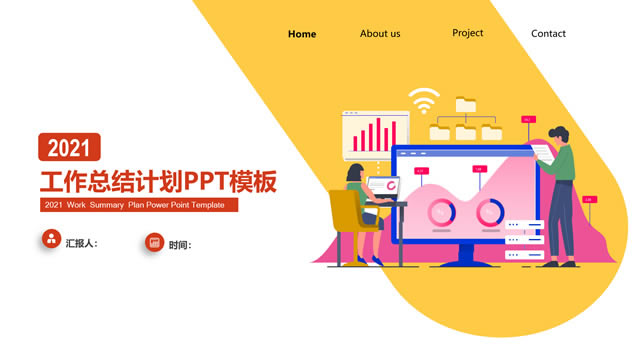 矢量插画主图简约实用工作总结计划ppt模板