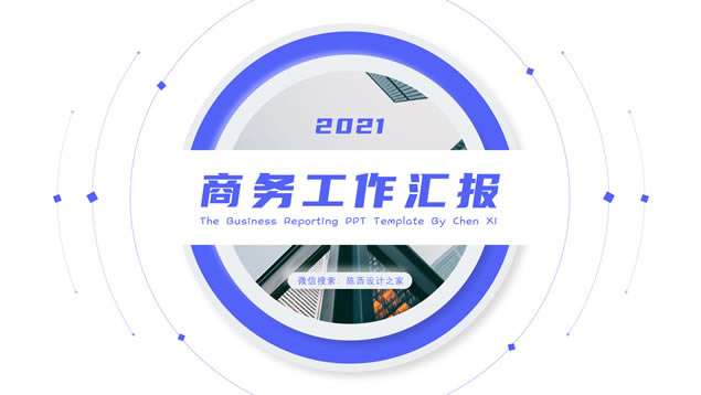高端大气阴影几何风商务工作汇报ppt模板
