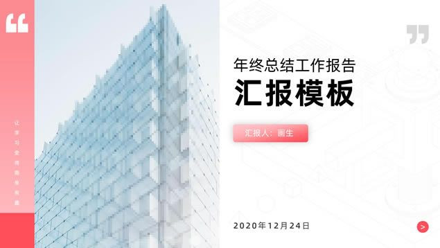 阴影几何风年终总结报告商务通用ppt模板