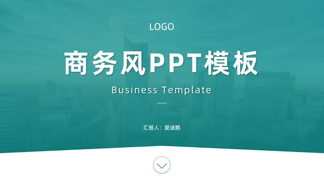简约大气墨绿清新风工作总结计划ppt模板