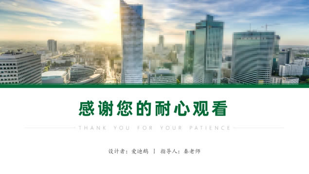 小清新绿大气简约年终总结报告ppt模板