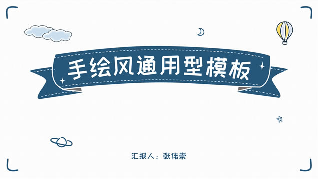 简约小清新手绘卡通年终总结商务通用型ppt模板