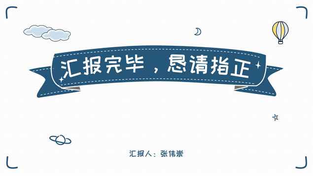 简约小清新手绘卡通年终总结商务通用型ppt模板