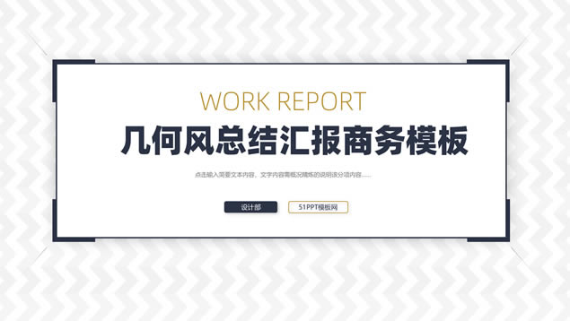 高端蓝金几何风总结汇报计划商务通用ppt模板