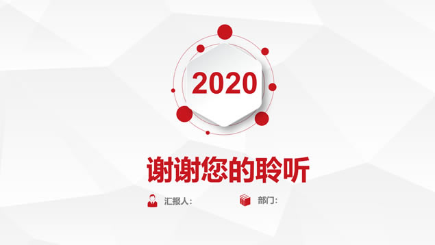 淡雅灰低面风背景简约微立体年终总结报告ppt模板