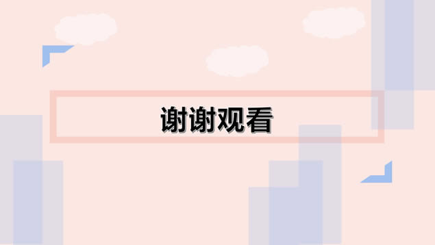 小清新时尚简约通用汇报ppt模板