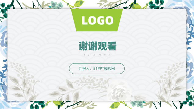 矢量植物藤叶花卉小清新文艺风总结汇报通用ppt模板