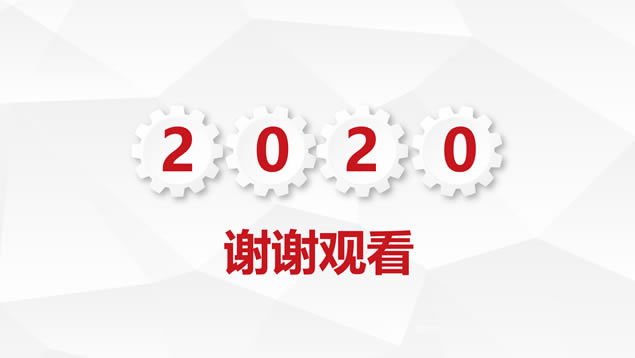 淡雅灰低面风背景微立体年终总结新年工作计划ppt模板
