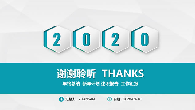 简约蓝绿小清新微立体年终总结新年计划ppt模板