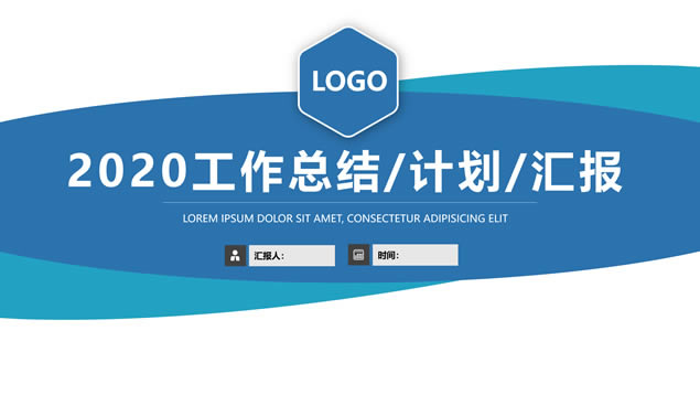 简约扁平蓝灰小清新几何风工作总结汇报ppt模板