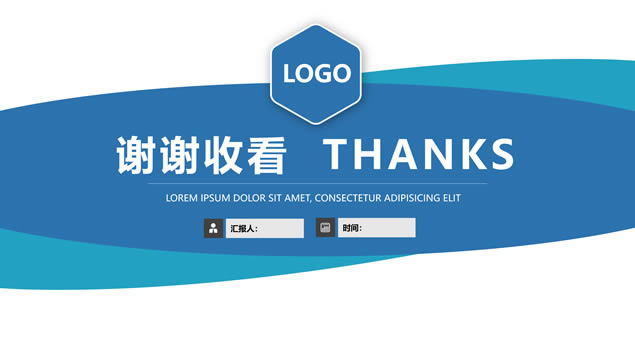 简约扁平蓝灰小清新几何风工作总结汇报ppt模板