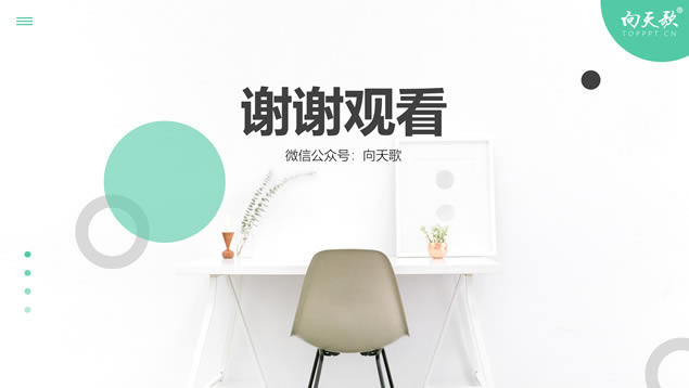 淡雅小清新简约休闲几何风工作汇报ppt模板