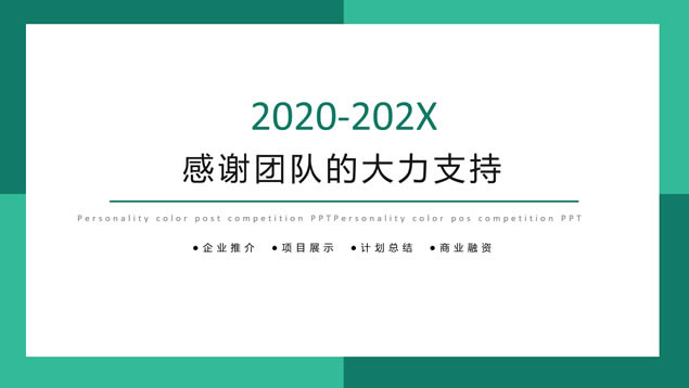 简洁卡片式UI风格工作汇报商务通用ppt模板
