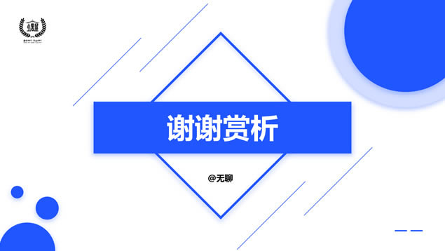 淡雅阴影几何风活力蓝商务汇报通用ppt模板